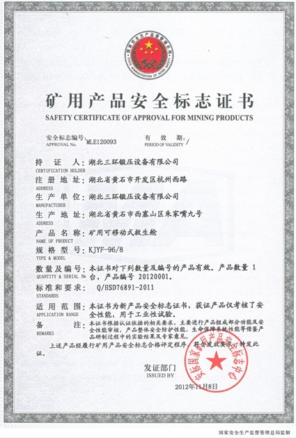 Our company was awarded the safety mark certificate for mining products