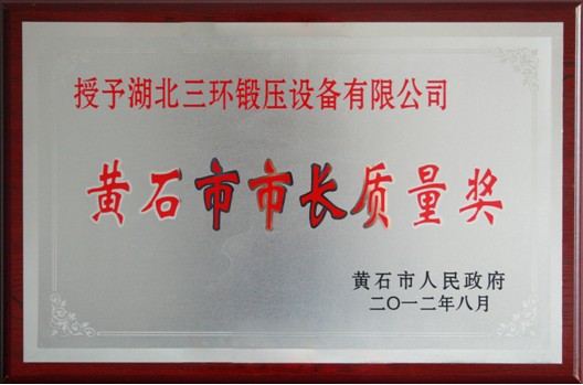 Our company won the second Mayor Quality Award of Huangshi City